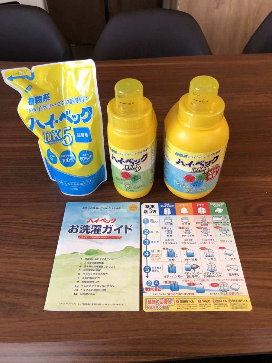 ハイ・ベック DX5 サンワード ボトル&詰替セットハイ・ベック