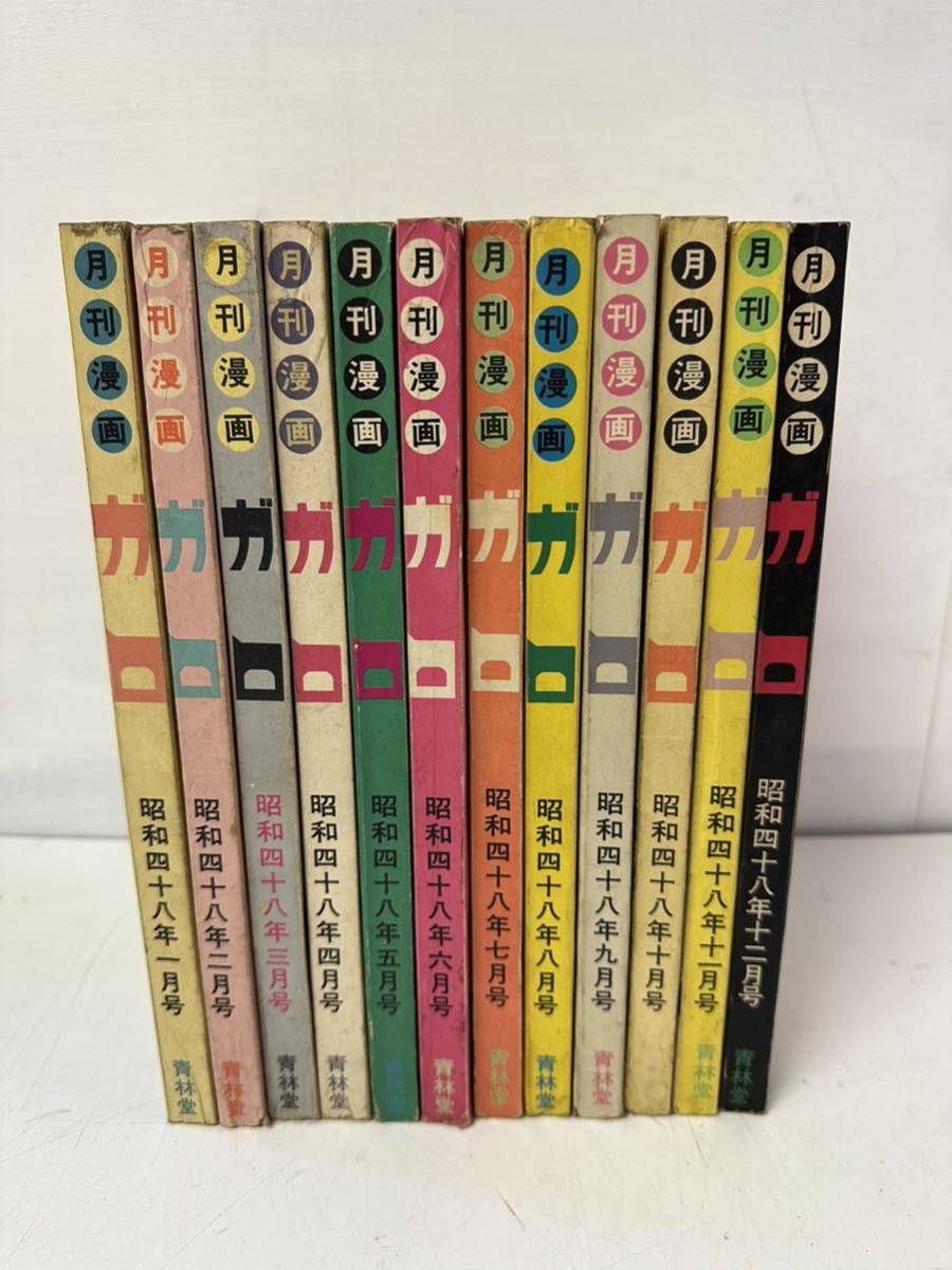 現状品】月刊漫画 ガロ 昭和48年 1〜12巻 計12巻セット 白土三平 