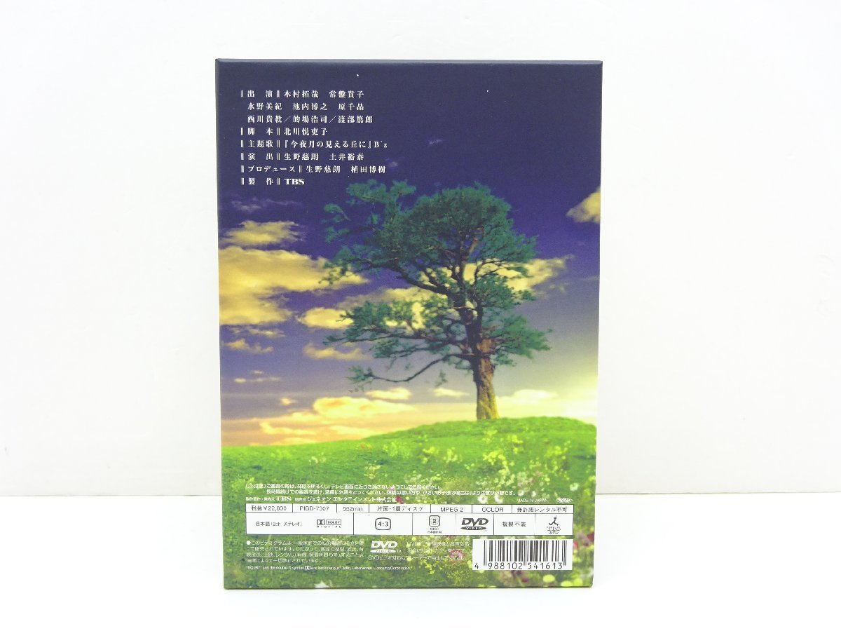 04YB○ビューティフルライフ～ふたりでいた日々～ DVD-BOX 木村拓哉