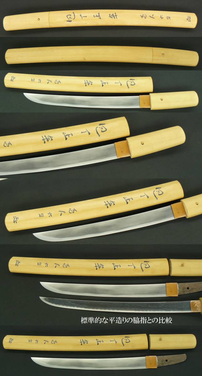 豪壮刀　『包丁正宗』　ゴリゴリの御刀　平造り　室町時代　安土桃山時代　戦国時代　真剣　日本刀　白鞘入り　登録証付き 豪壮刀 佐久間 8寸（240mm）