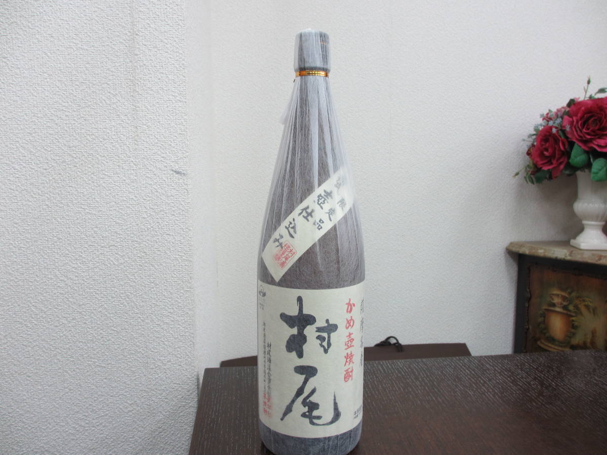 村尾 本格焼酎 1800ml 木箱付 未開栓 50415 酒祭 焼酎祭 本格焼酎 村尾 1800ml 未開栓 和紙付 かめ壷焼酎