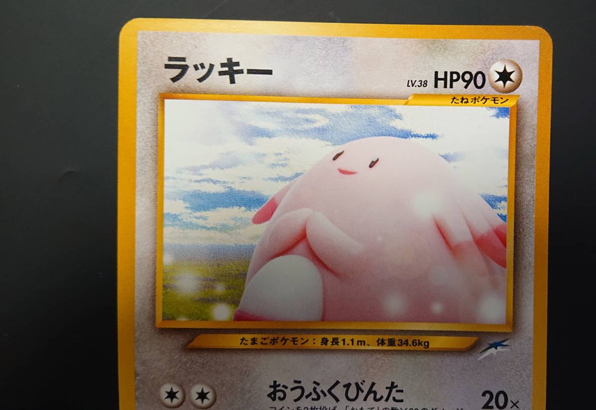 旧裏 ラッキー ポケモンカード [◇] neo 拡張パック第4弾 闇、そして光 