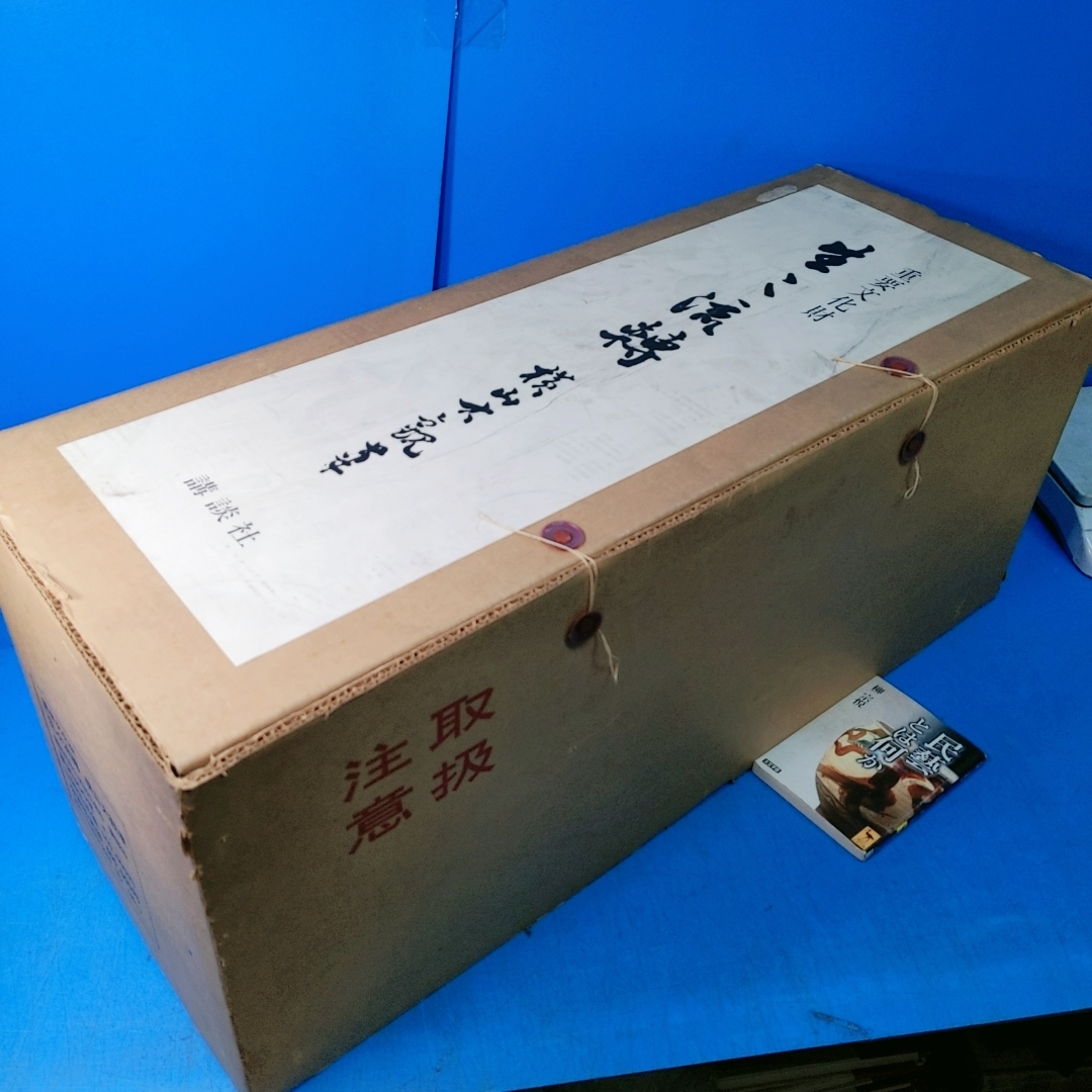 【長さ45メートルの原寸大！超豪華覆製 重要文化財 生々流轉 横山大観筆 塗箱入】定価60万円