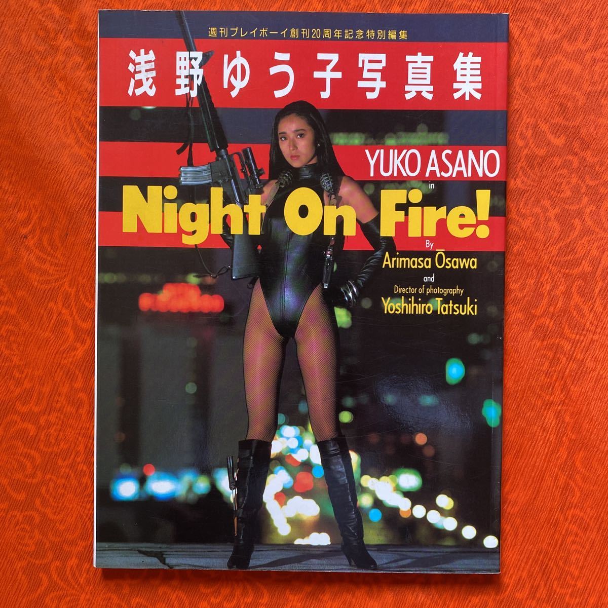 浅野ゆう子写真集 NIGHTon Fire 週刊プレイボーイ | HOBICENTAR.HR