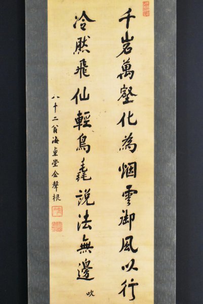 真作】B1549 金聲根「二行書」絖本肉筆朝鮮政治家李朝韓国金声根两