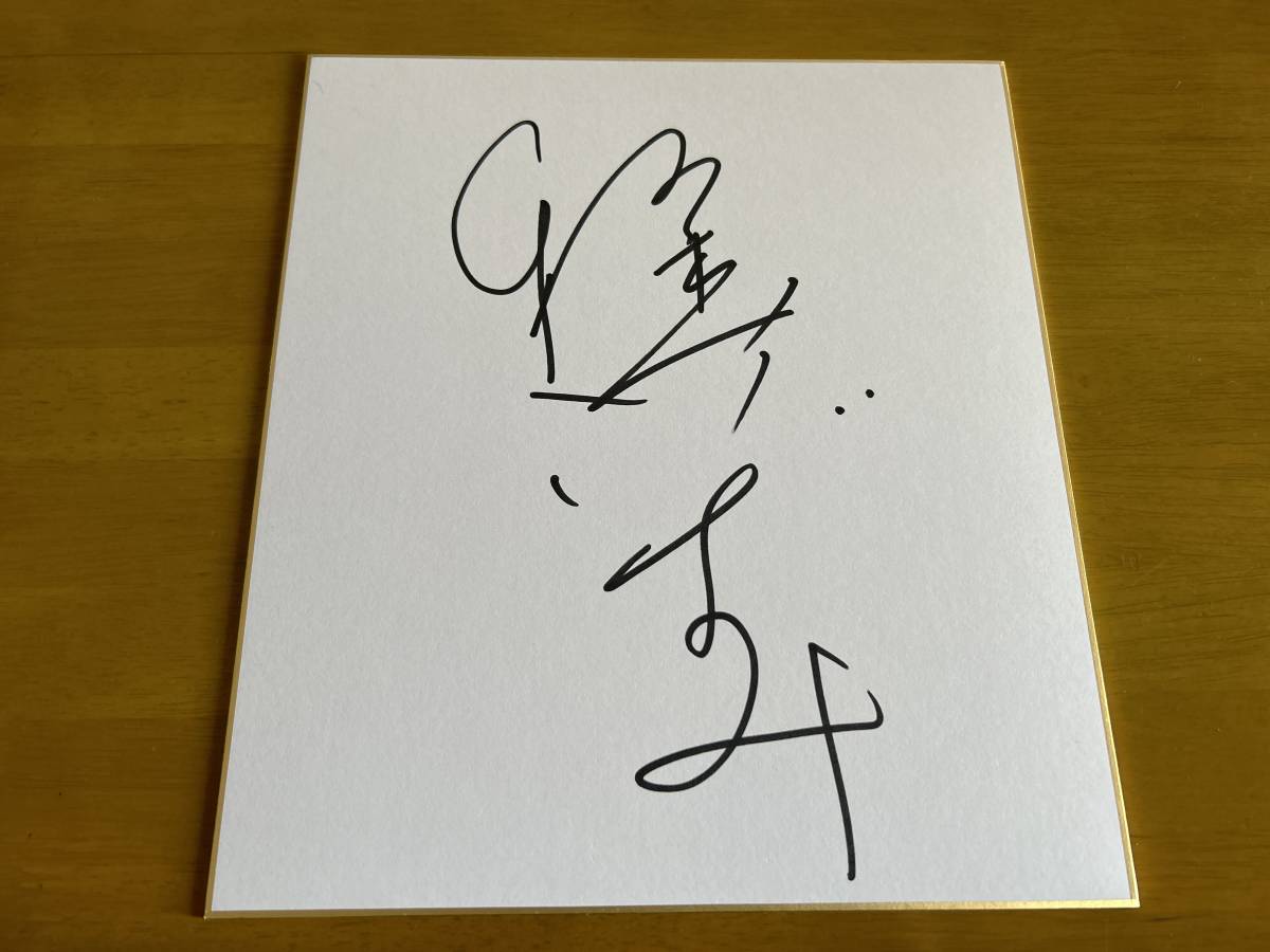 稲森いずみ 直筆サイン色紙 女優(サイン)｜売買されたオークション情報  