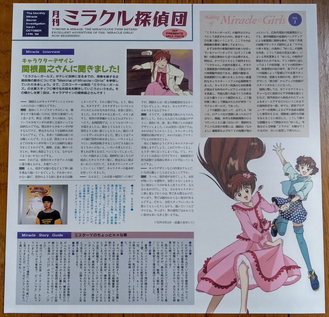 ミラクル ガールズ 2枚セット レーザーディスク LDの入札履歴 - 入札者