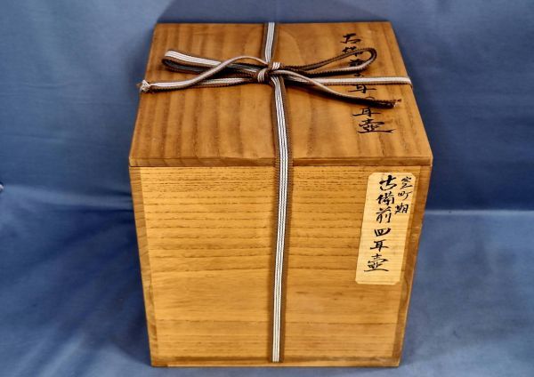 古備前 四耳壺 窯記し 素焼 在銘 桃山時代 古美術品 置物 コレクター