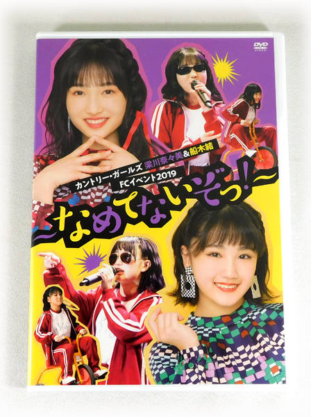 梁川奈々美　船木結　FCイベント2019DVD DVD「カントリーガールズ 梁川奈々美・船木結 FCイベント2019 なめて