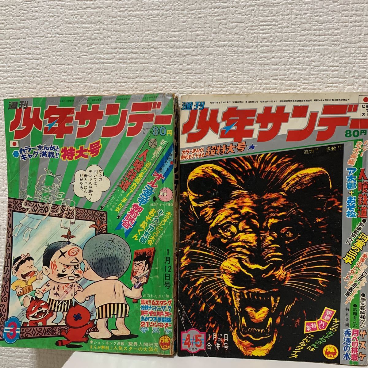少年サンデー1969年10冊」藤子不二雄 水木しげる 赤塚不二夫 白土三平