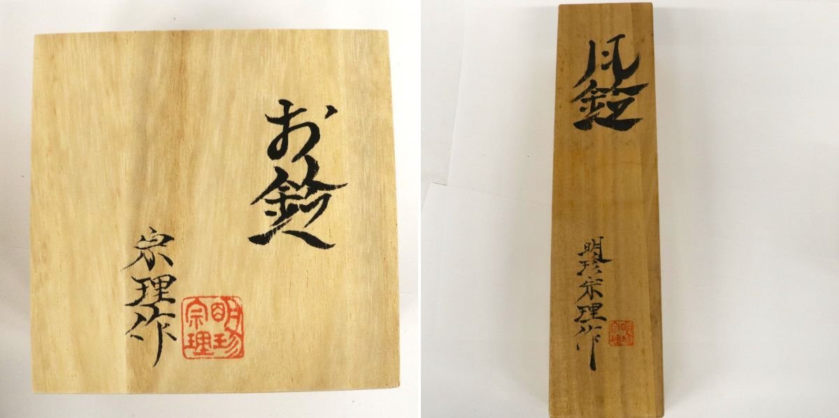 1円～◇おたからや◇O0013 仏具 /おりん 風鈴/姫路名産 火箸風鈴 共に