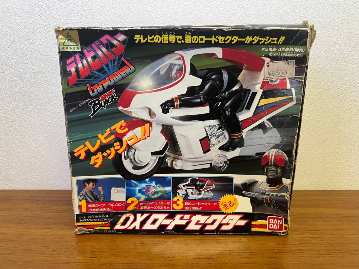 当時物☆ 仮面ライダーBLACK / テレビパワー / DXロードセクター 昭和