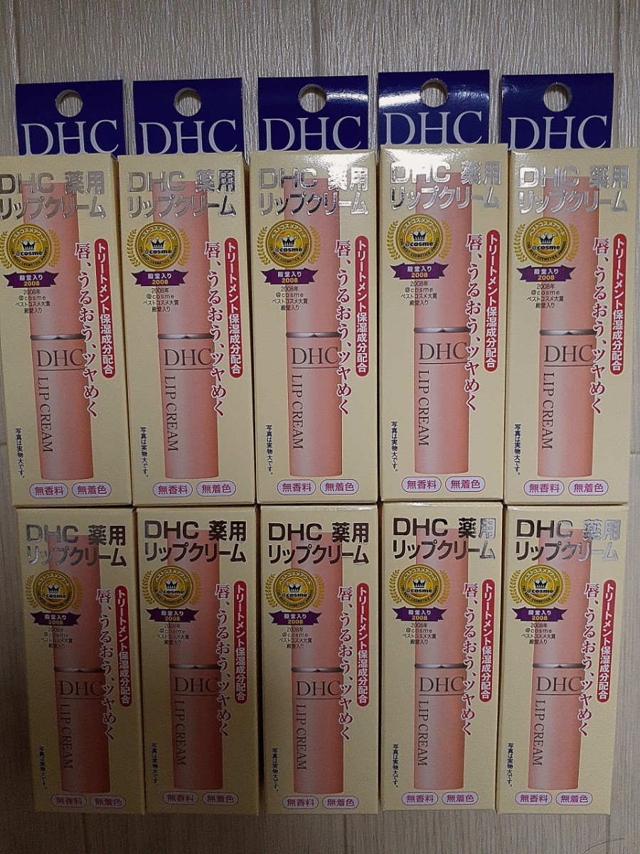 DHC　 薬用リップクリーム　 1.5g　10本セット