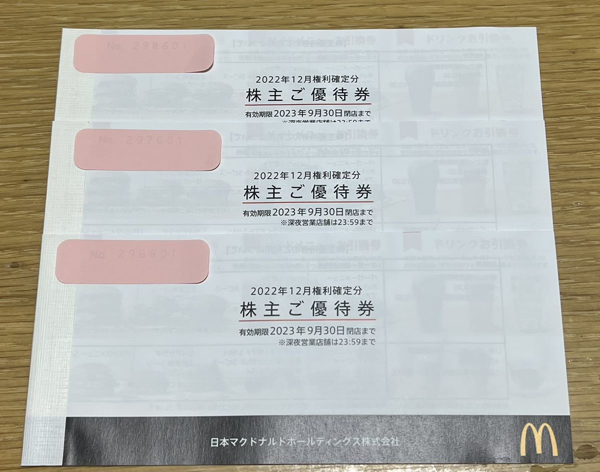 マクドナルド 株主優待券 3冊 マック 公式通販 マクドナルド株主優待 マクドナルド 株主優待券 3冊 マック 公式通販 マクドナルド株主優待