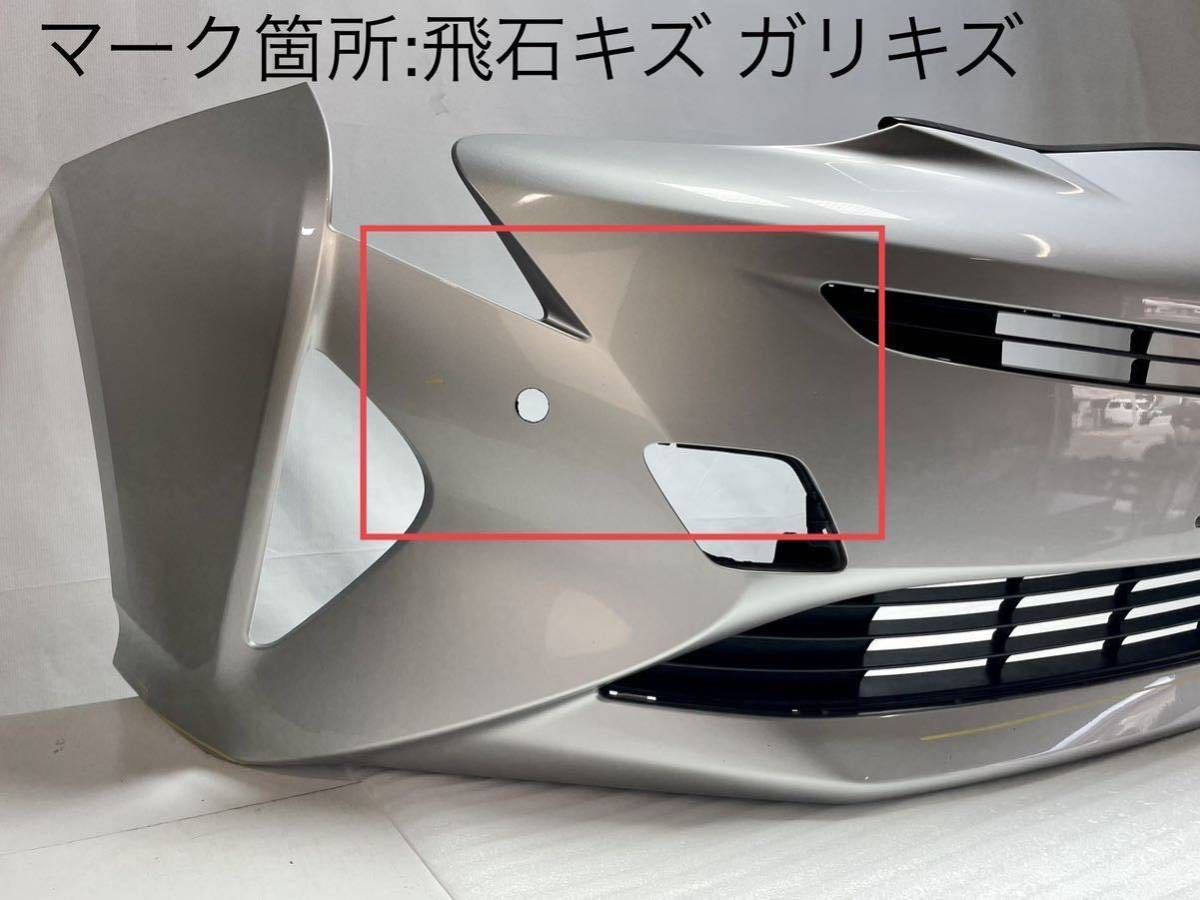 S-1750 プリウス フロントバンパー ロアグリル付き ZVW50 前期 52119 