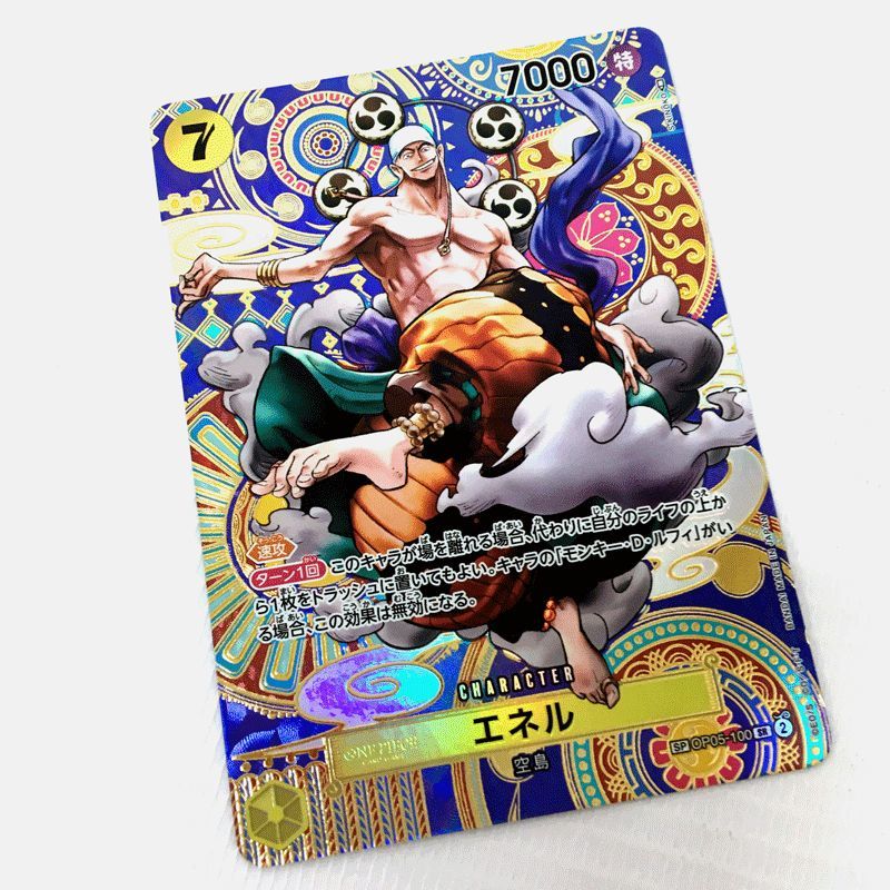 ワンピースカードゲーム エネル OP05-100 SP SR パラレル 店頭/他