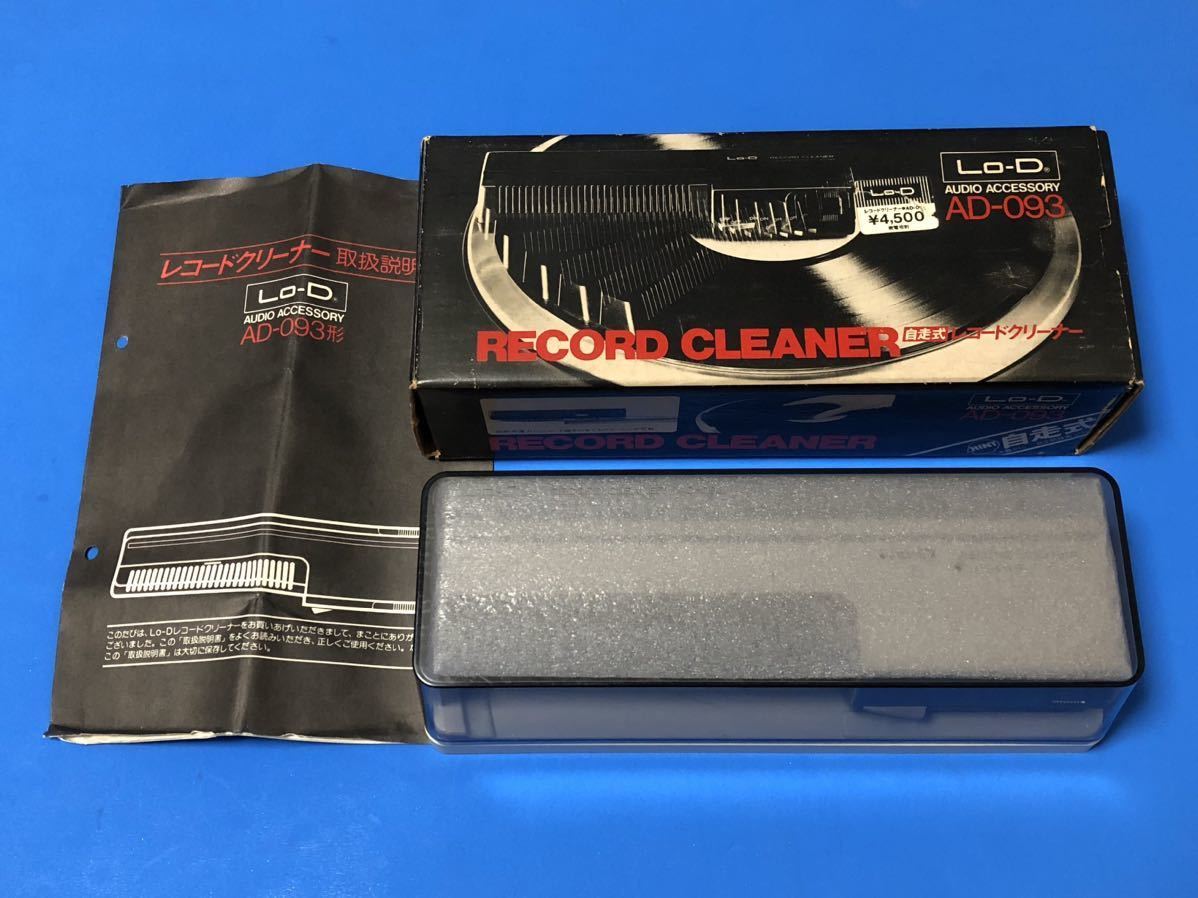 レコードクリーナー 自走式 AD-093 Lo-D Record cleaner 日立