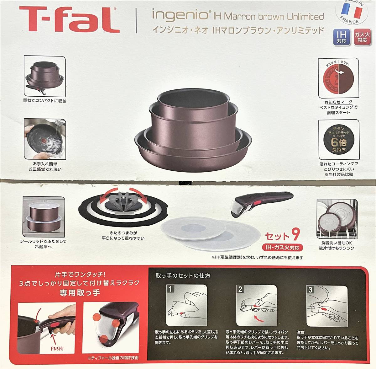 ★☆新品未開封 T-fal インジニオ・ネオ IHマロンブラウン・アンリミテッド セット9 ティファール☆★
