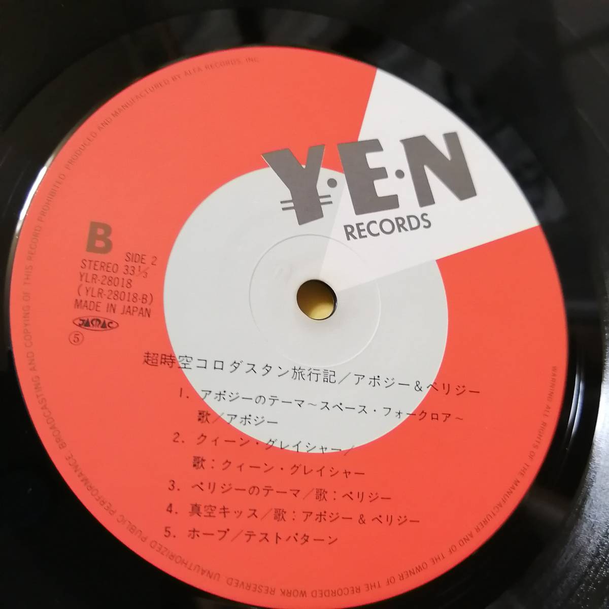 アポジー＆ペリジー／超時空コロダスタン旅行記 昭和LPレコード テクノ