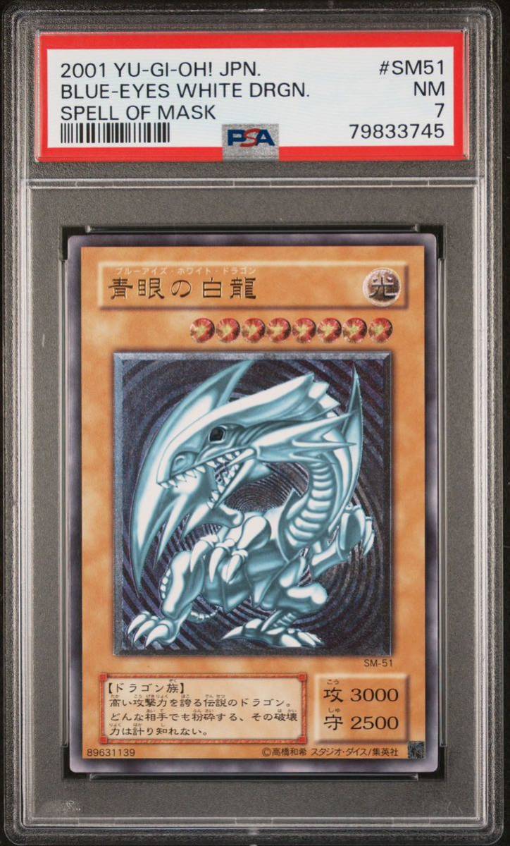 ◇PSA 7 NM/鑑定品◇遊戯王 日本語版 SM-51 【 青眼の白