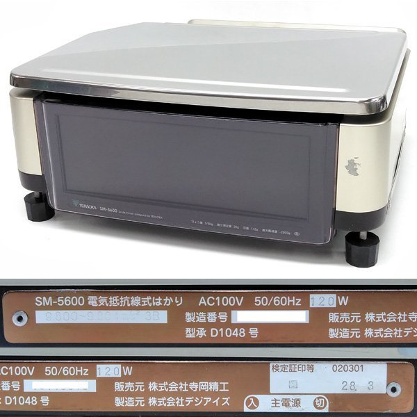 ☆寺岡/TERAOKA 電機抵抗線式はかり 対面売りラベルプリンタ SM-5600
