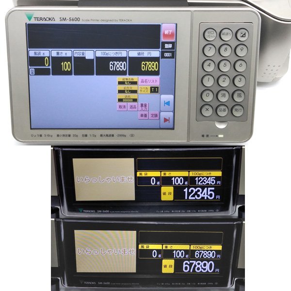 TERAOKA SM-5600LL 電機抵抗線式はかり 対面売りラベルプリンタ