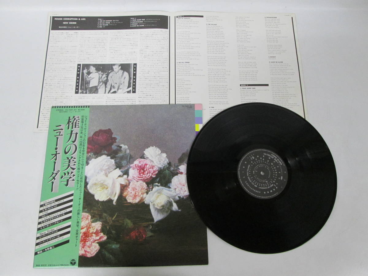 権力の美学 – ニュー・オーダー「権力の美学」：LPレコード 音とこだま