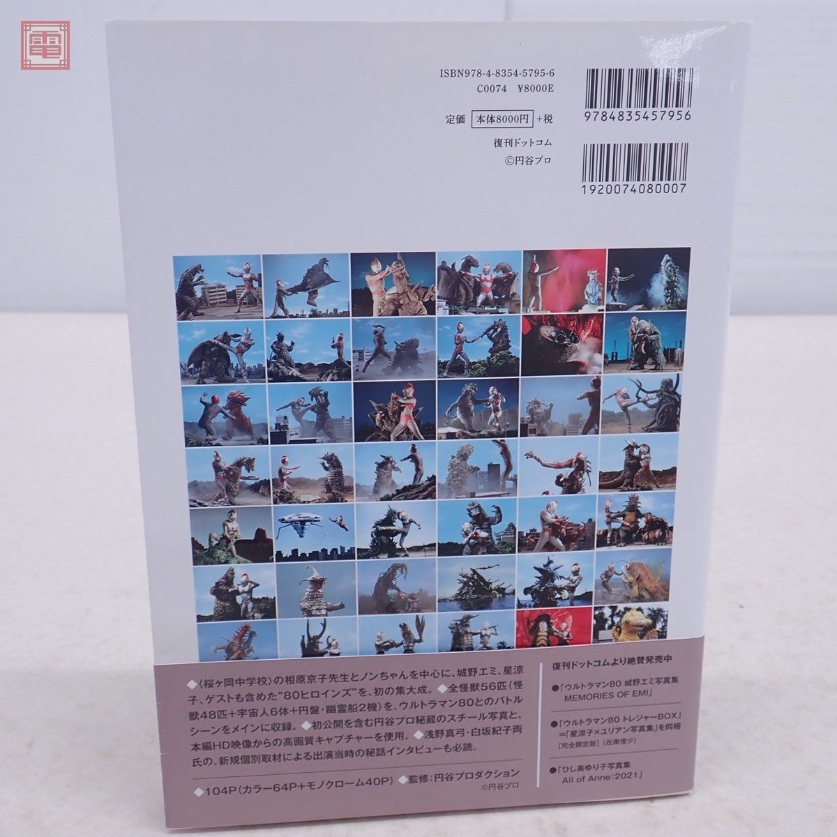 ウルトラマン80 相原京子/ノンちゃん写真集 BEAUTIES&BEASTS 初版完全 