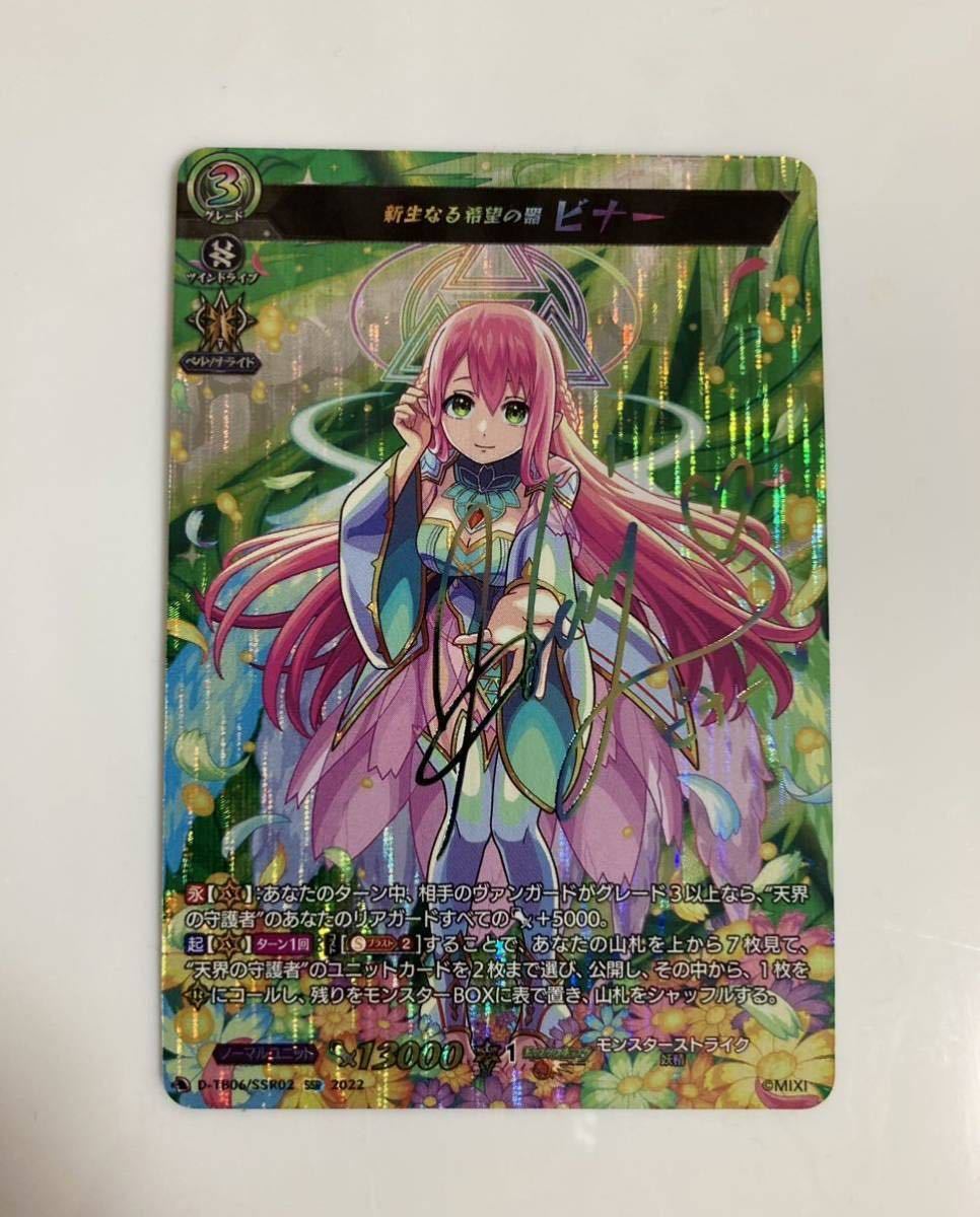 新生なる希望の器 ヴァンガード モンスターストライク 新生なる希望の