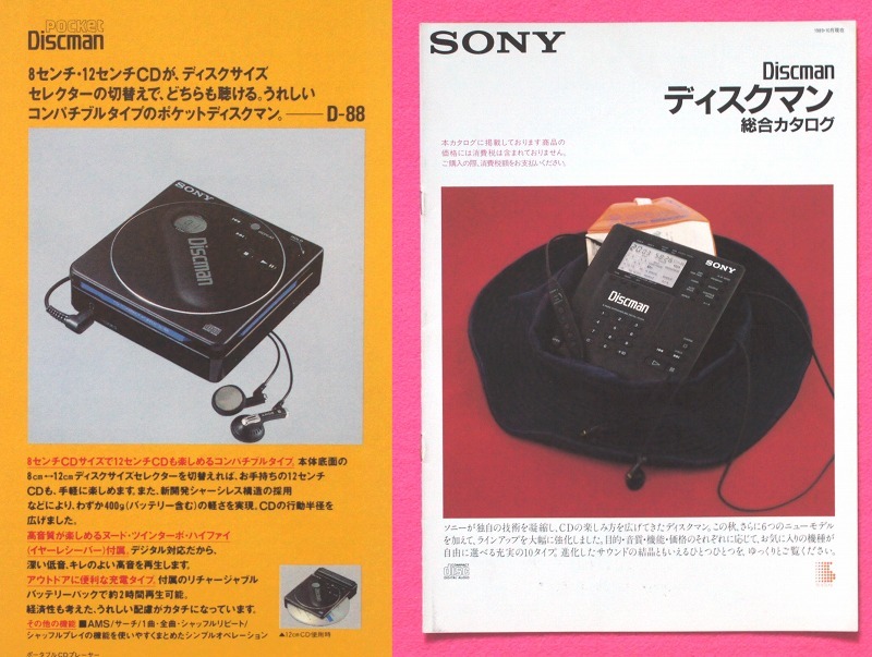 当時物 SONY ディスクマン オーディオ カタログ 1989年10月 昭和64年