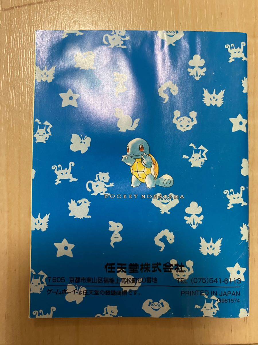 ポケットモンスター 青 ゲームボーイ ソフト 箱・説明書・タウンマップ