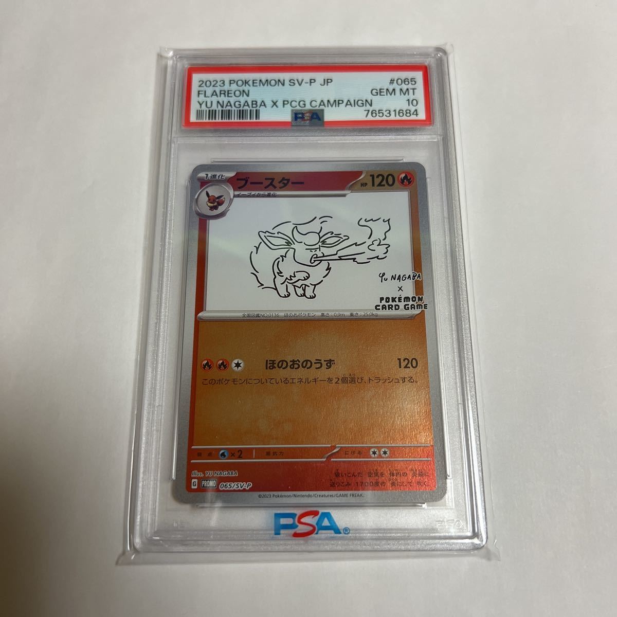 長場雄ブースターPSA10 値下げ交渉◯ 長場雄 ブースター psa10 長場雄ブースターPSA10 値下げ交渉◯ 長場雄