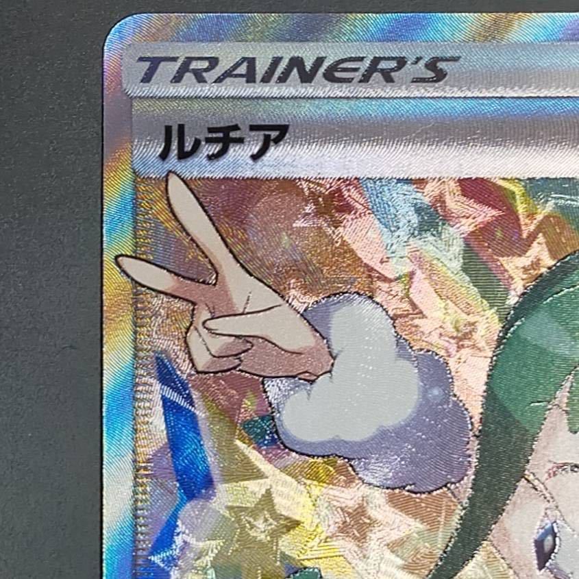 ルチア sr ポケモンカード 104/096 SM7 裂空のカリスマ サン&ムーン