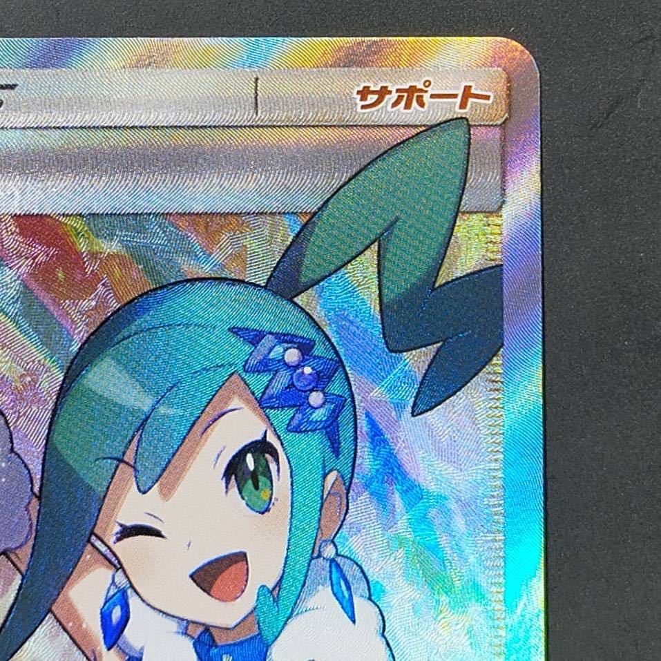 ルチア sr ポケモンカード 104/096 SM7 裂空のカリスマ サン&ムーン