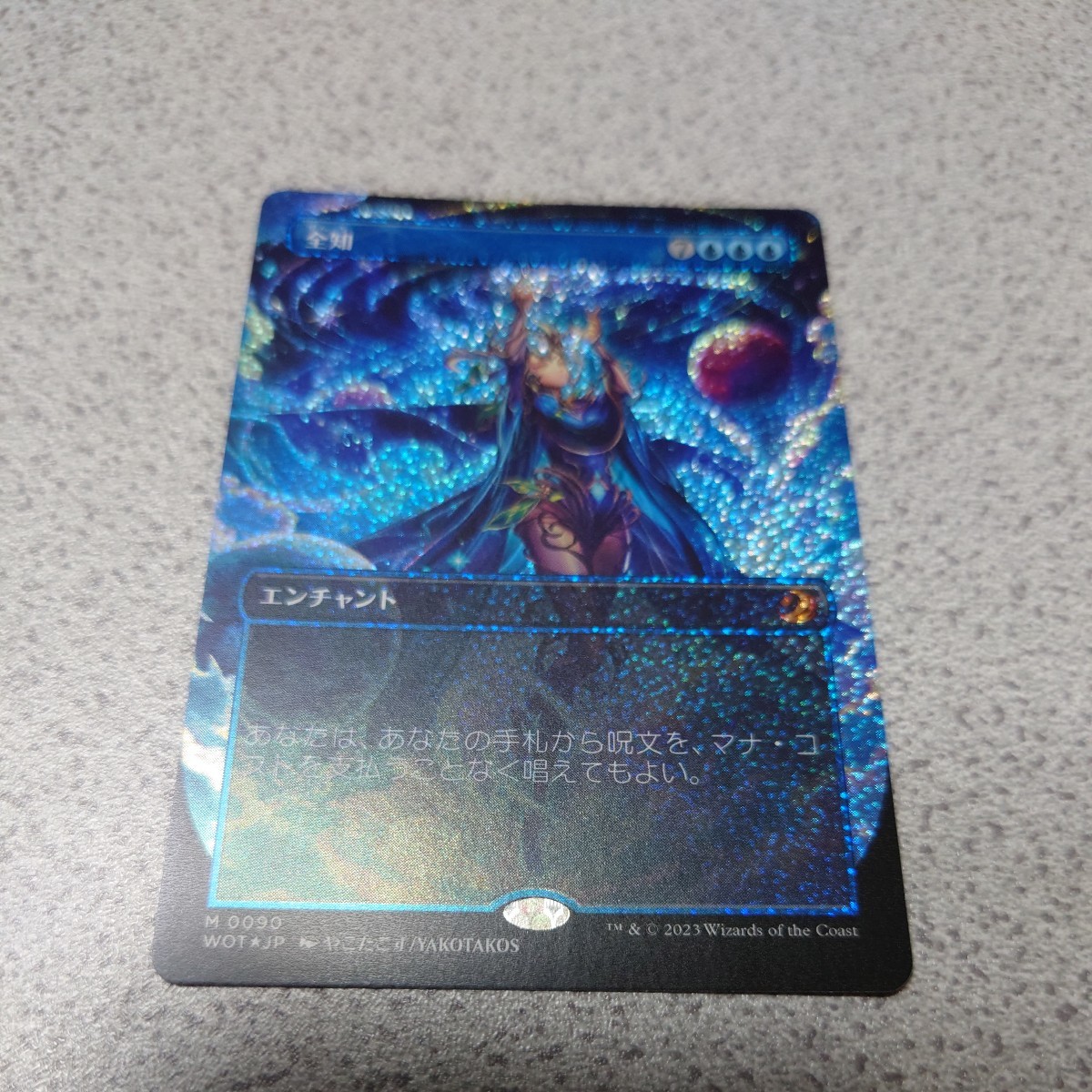 全知 MTG WOE 日本語コンフェッティfoil 一枚 ボーダーレス アニメ 