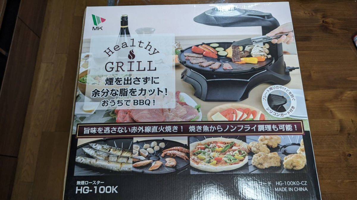 HG-100K 無煙ロースター エムケー精工 ヘルシーグリル MK | Healthy 