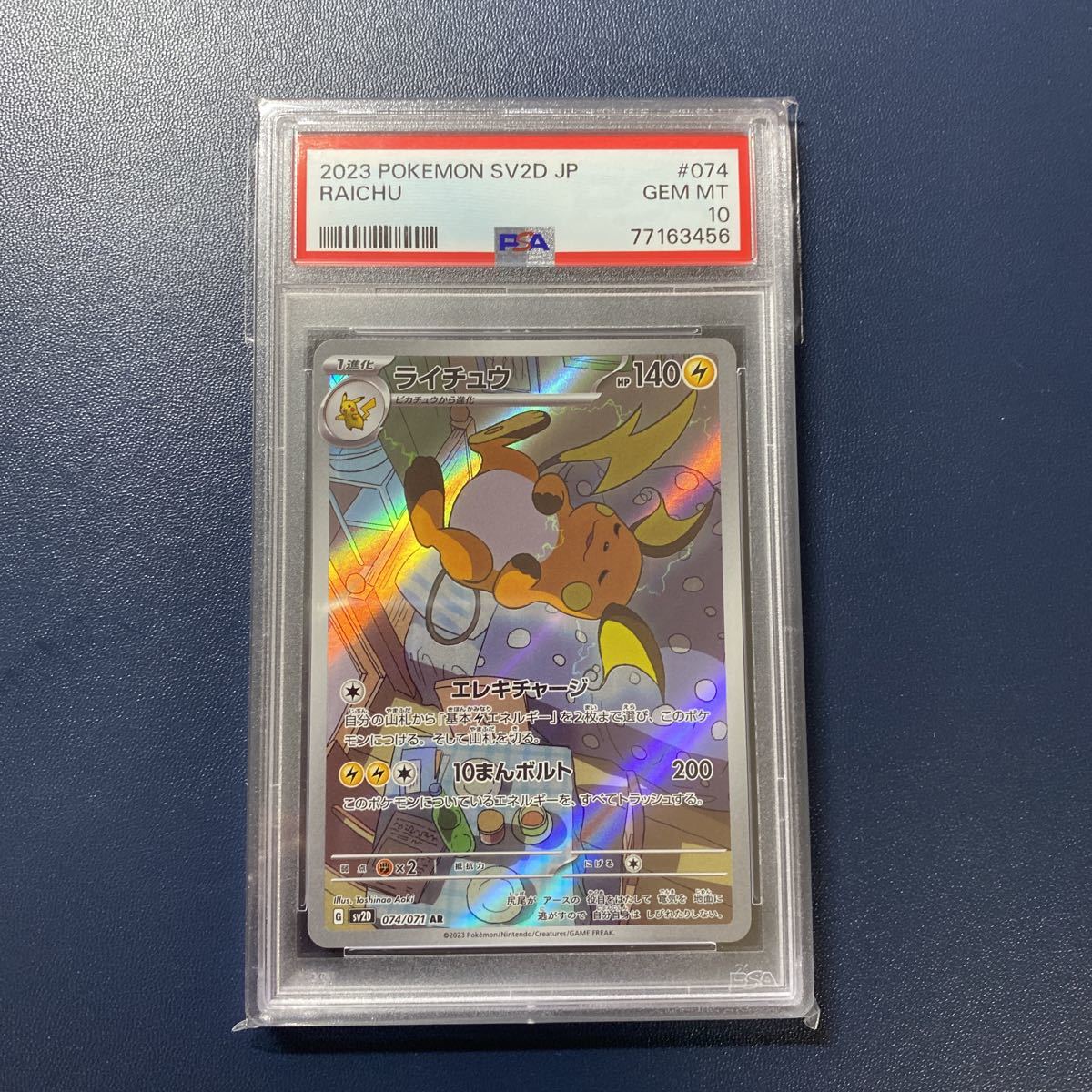 ポケモンカード ライチュウ AR PSA10 【公式通販】