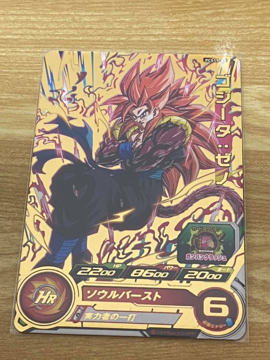 スーパードラゴンボールヒーローズグミ19ゴジータゼノ(ドラゴンボール