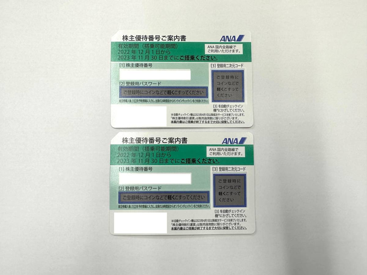 ANA株主優待券 2023年11月31日まで有効 ANA株主優待券