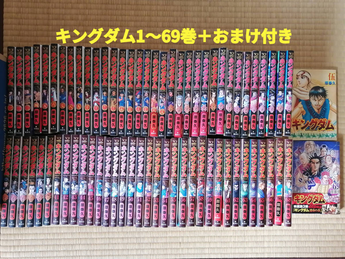 キングダム | 原泰久 : 1-69巻 キングダム2」原泰久の描き下ろしネーム