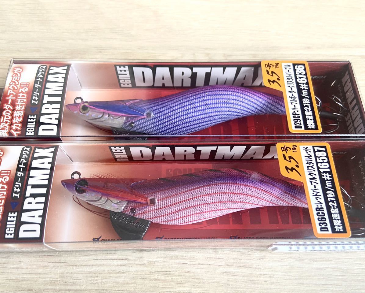 ダートマックス 3.5号 パープルボーダークリスタルパープル 3点セット