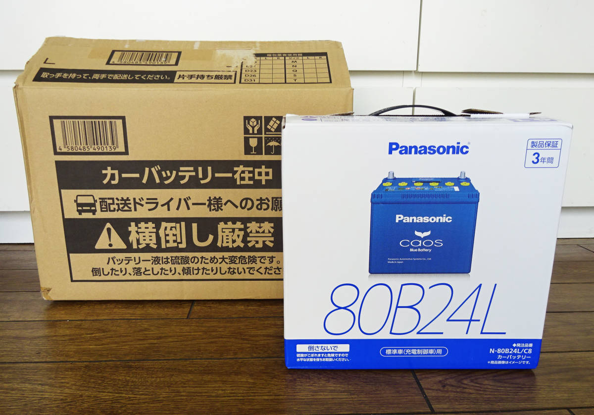 ◆ 新品 8/31購入品 パナソニック カオス ブルー 80B24L N-80B24L/C8 カーバッテリー カー用品 ◆直接引き取り歓迎◆