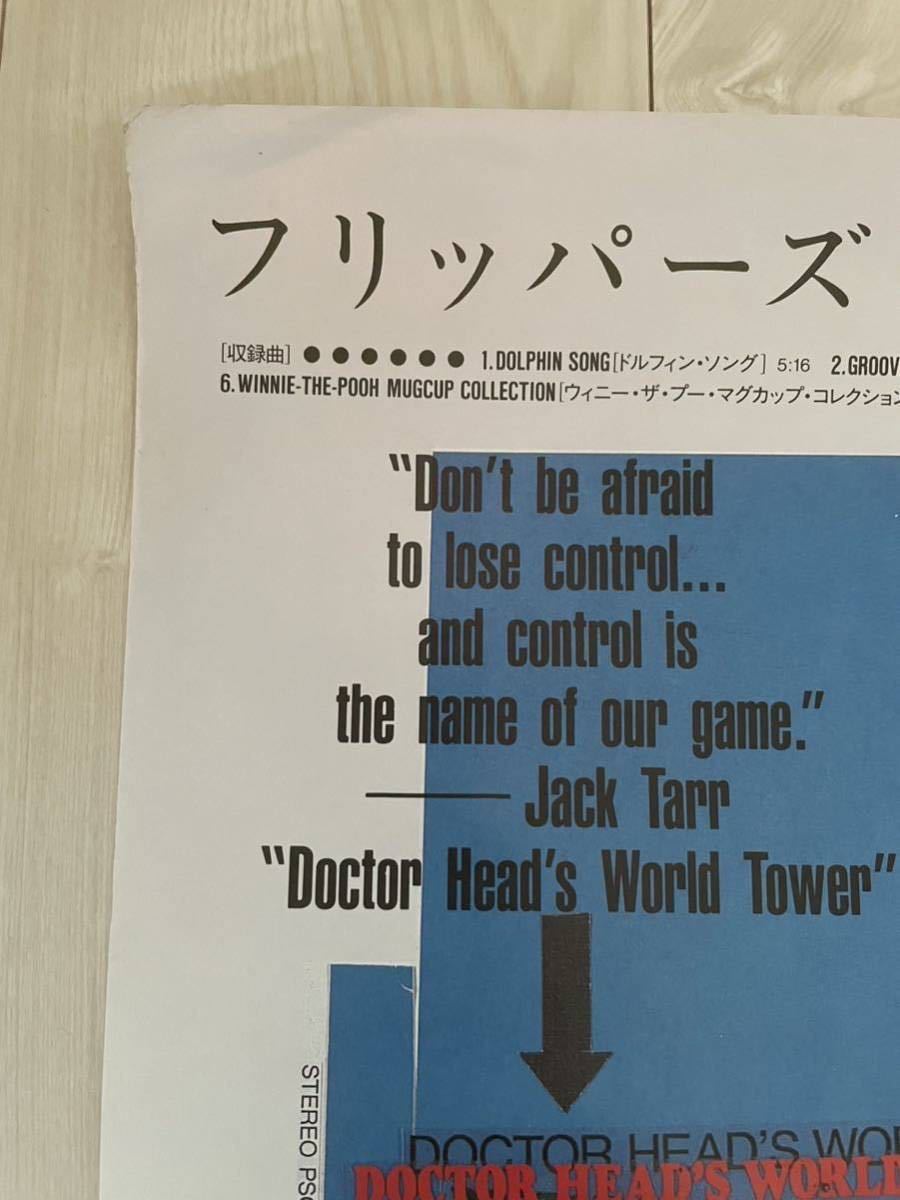フリッパーズ・ギター!!B2サイズ1991年の販促ポスター【ヘッド博士の