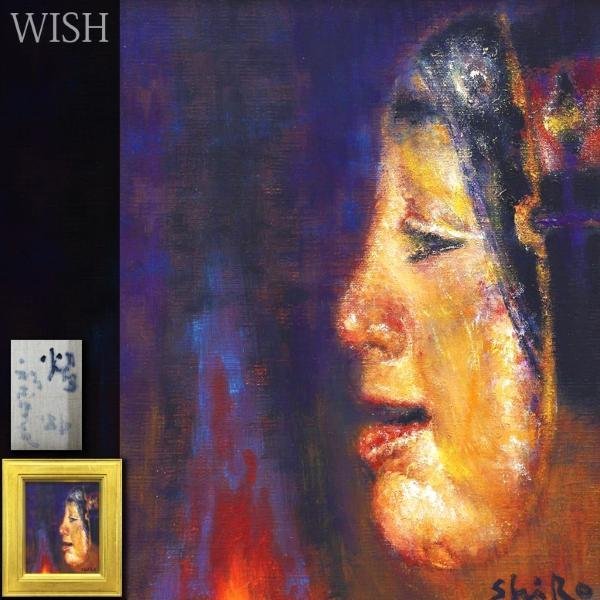 【真作】【WISH】和気史郎 油彩 3号 1986年作 ◆真骨頂の能面 　　〇物故巨匠 独立美術会員 夢想的世界追求 #23083450