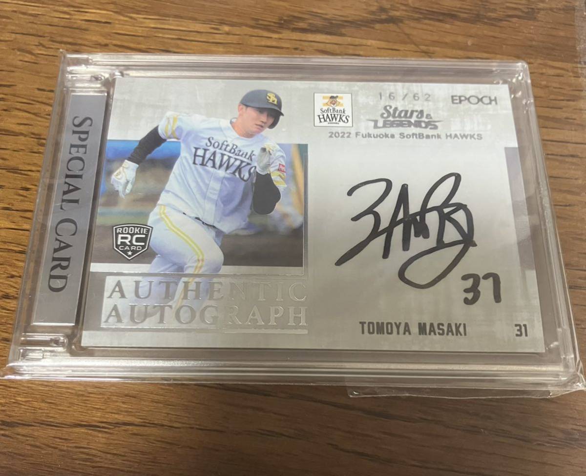 EPOCH 2022 正木 智也 62枚限定 直筆サイン カード STARS & LEGENDS 福岡 ソフトバンク ホークス 正木智也　直筆サインカード BBM EPOCH