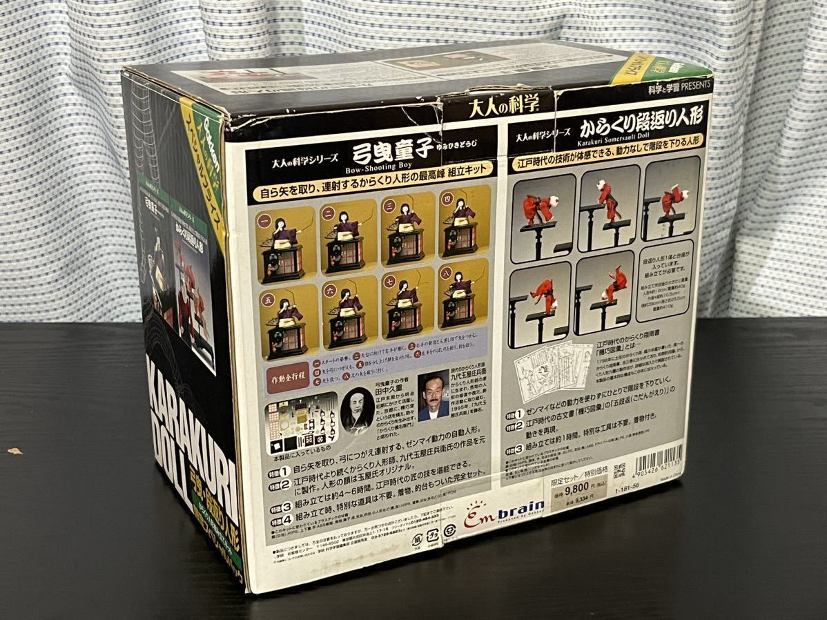 学研 大人の科学シリーズ からくり段返り人形（組み立てキット / 完成品） 学研/GAKKEN/大人の科学/からくり人形 弓曳童子・段返り人形/限定