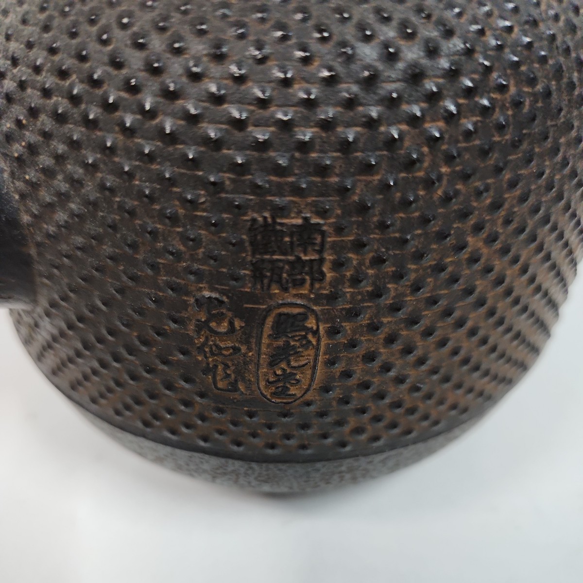 南部鉄器 南部鉄瓶 急須 鉄瓶昭和レトロ アンティーク コレクション