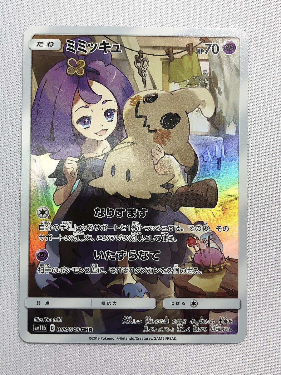 美品 ミミッキュCHR ドリームリーグ ポケモンカード 【公式通販】