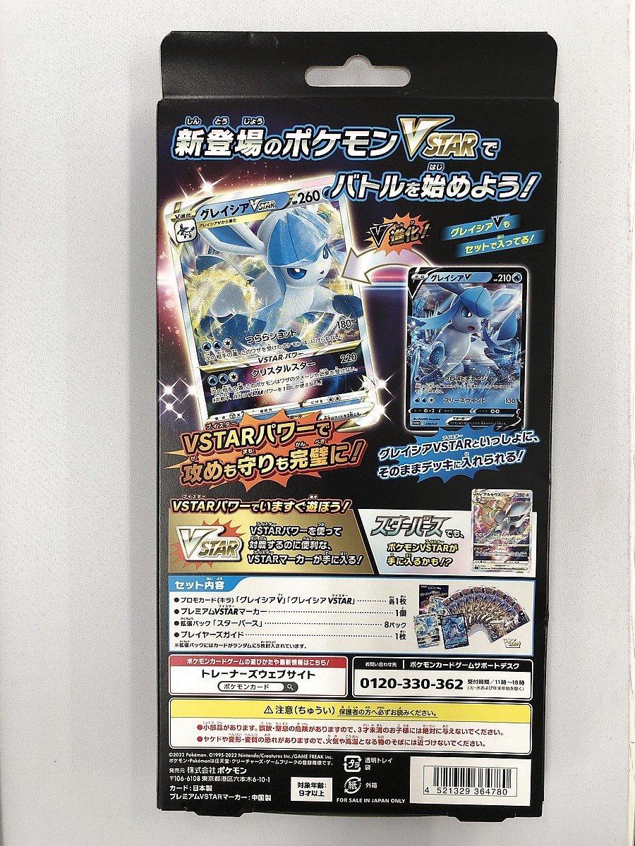 1円～】【未開封】ポケモンカードゲーム ソード＆シールド スペシャル