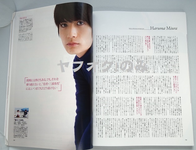 人気定番，本物保証 ＊ BAILA 2014年 2月号 ＊ 三浦春馬 バイラ